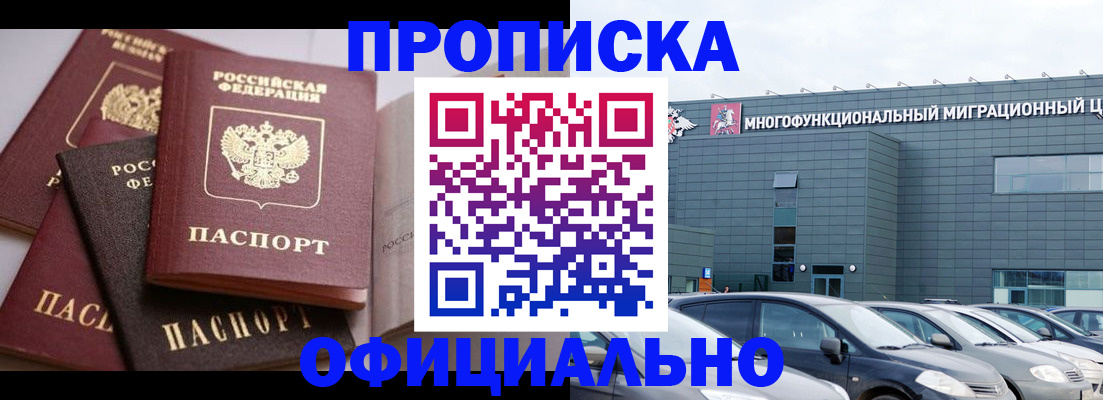 временная прописка в Павловском Посаде