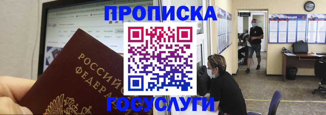 прописка ребенка в Павловском Посаде