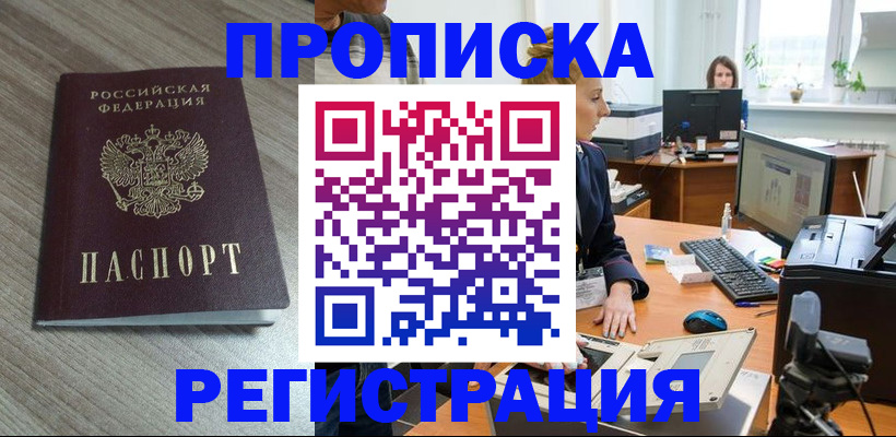 где прописаться в Павловском Посаде