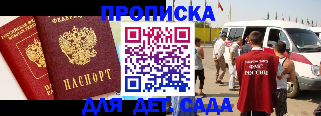 прописка для военкомата в Павловском Посаде