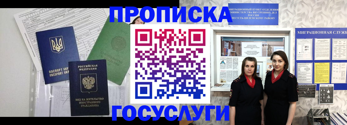 прописка для работы в Павловском Посаде