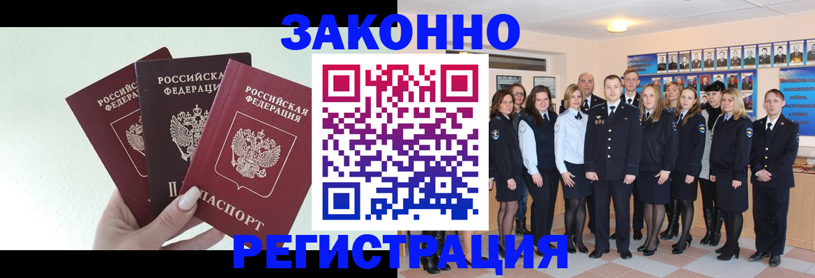 регистрация в Павловском Посаде