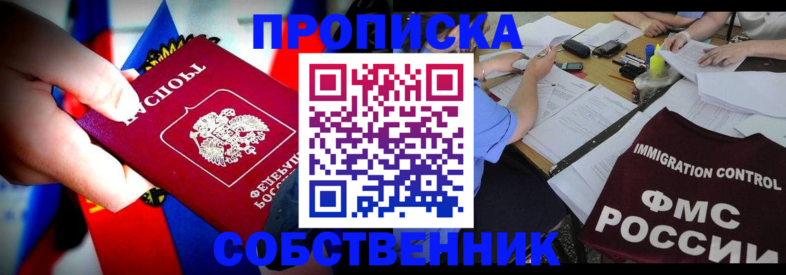 временная регистрация купить в Павловском Посаде